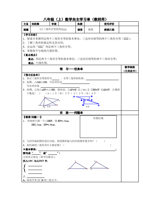 浙教版数学八上《三角形全等的判定》word学案