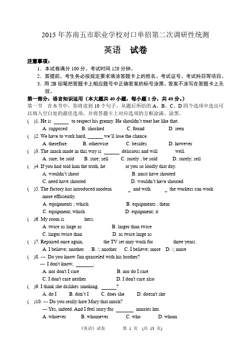 2015年苏南五市单招二模卷--英语