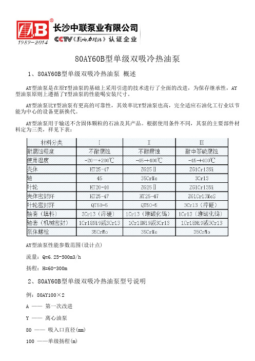 80AY60B型单级双吸冷热油泵