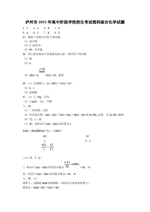 泸州化学卷2015四川答案
