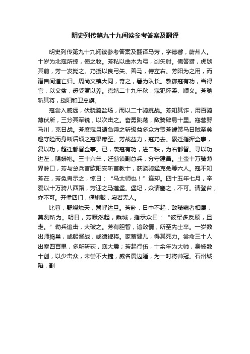 明史列传第九十九阅读参考答案及翻译