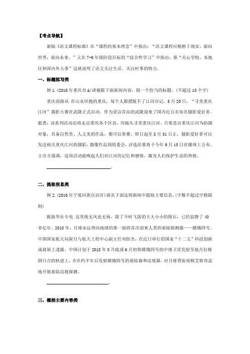 中考语文新闻类阅读专题练习