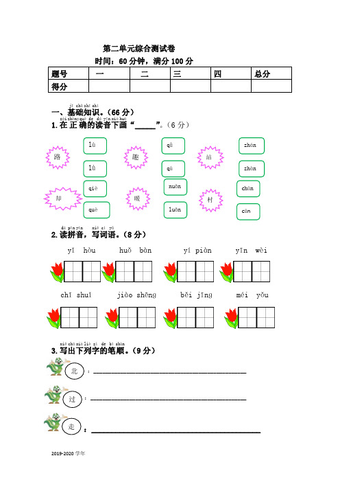 2019人教版语文一年级下册第二单元综合测试卷