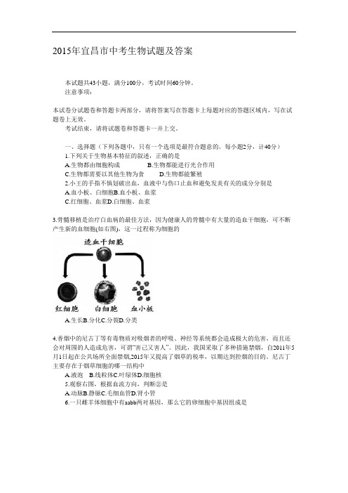 2019年宜昌市中考生物试题及答案