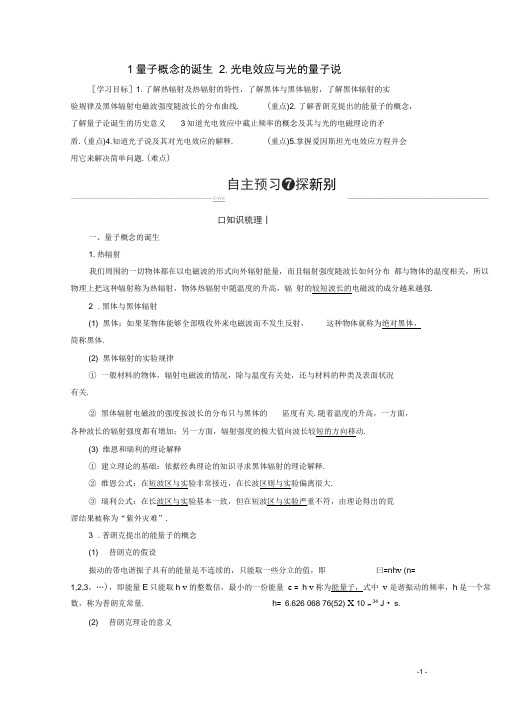 2020新教科版高中物理选修3-5第4章1量子概念的诞生2光电效应与光的量子说学案20