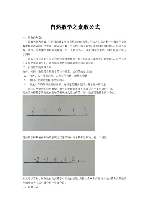 自然数学之素数公式