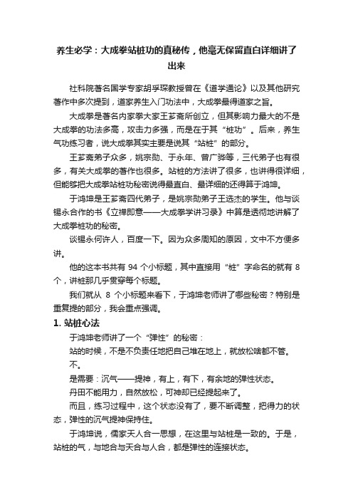 养生必学：大成拳站桩功的真秘传，他毫无保留直白详细讲了出来