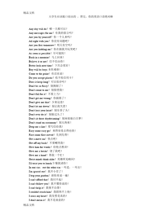 常用英语口语400句日常交流没问题讲课讲稿