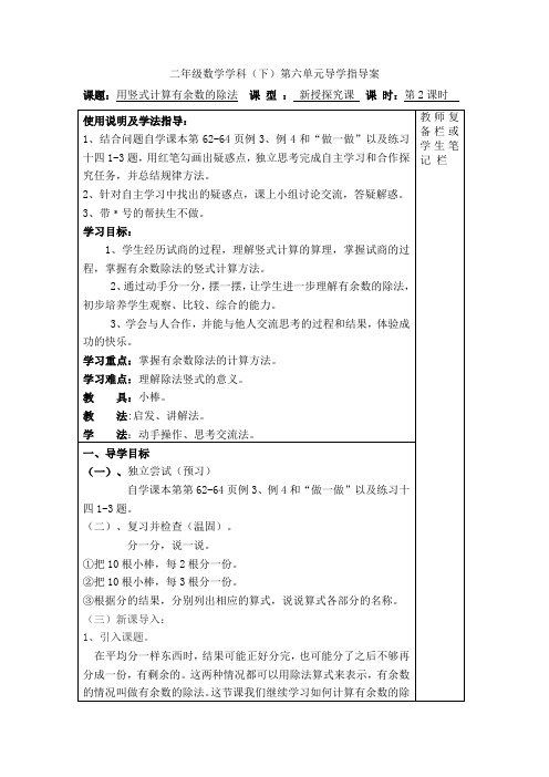 《用竖式计算有余数的除法》导学案(公开课获奖)人教版小学数学导学案