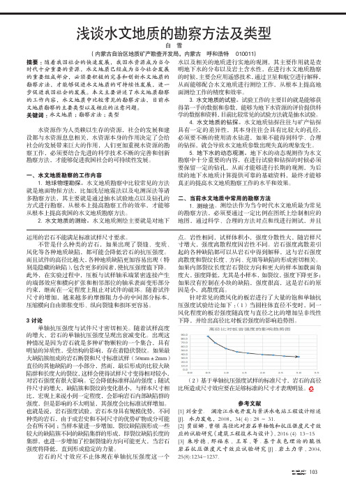 浅谈水文地质的勘察方法及类型