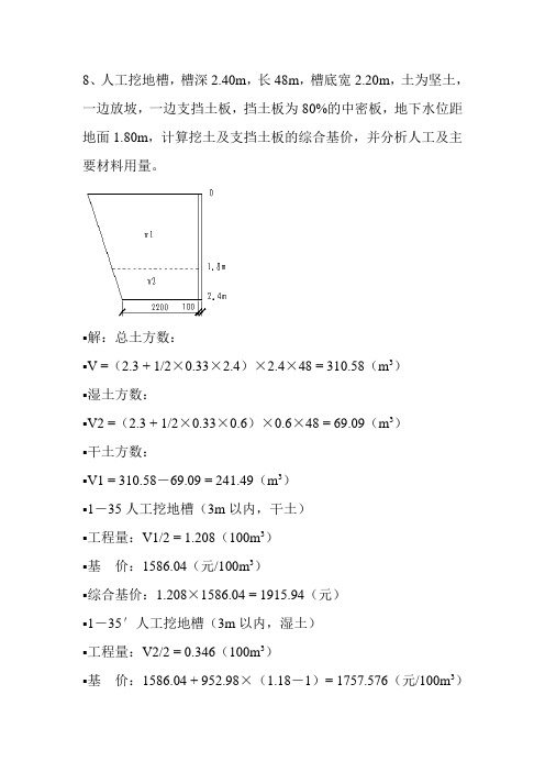 《土建预算实例》5