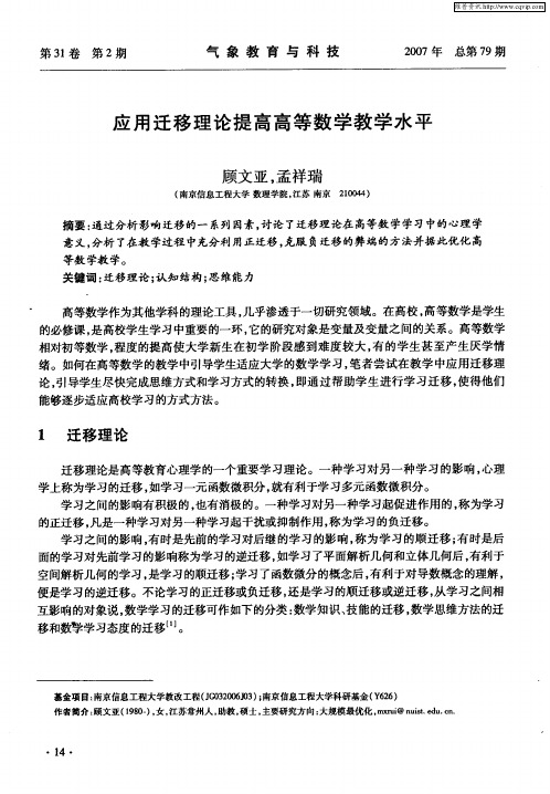 应用迁移理论提高高等数学教学水平