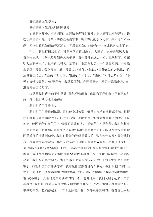 作文我们班的卫生委员七篇