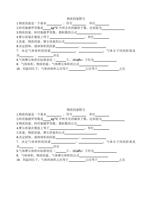 苏教版化学必修1默写