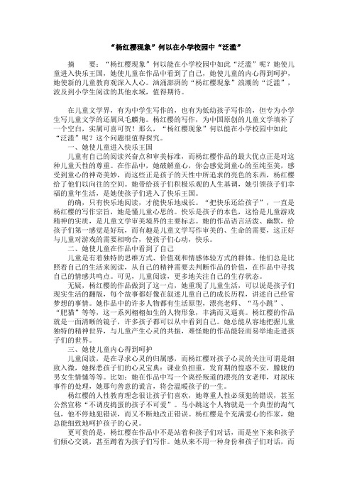 “杨红樱现象”何以在小学校园中“泛滥”