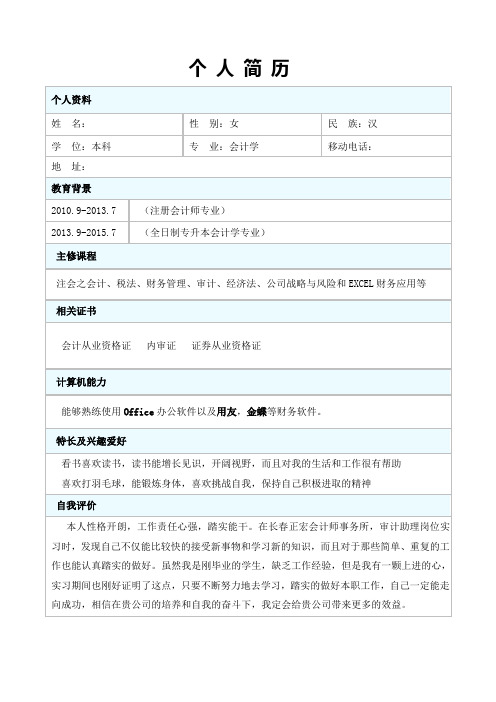 个人简历03