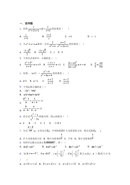 最新初中数学—分式的知识点总复习含答案解析