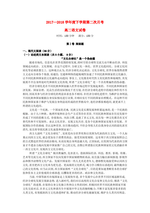 辽宁省辽宁省营口市开发区第一高级中学2017_2018学年高二语文下学期第二次月考试题及参考答案