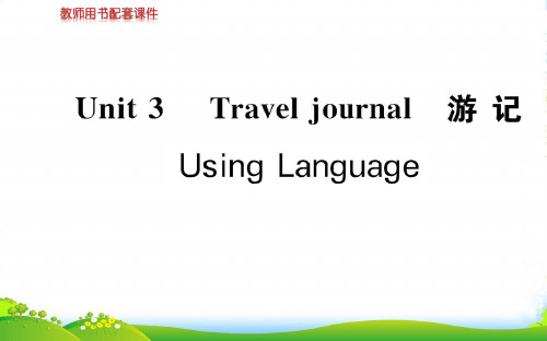 新课标人教高中英语必修一教师用书配套课件：Unit+3+Using+Language