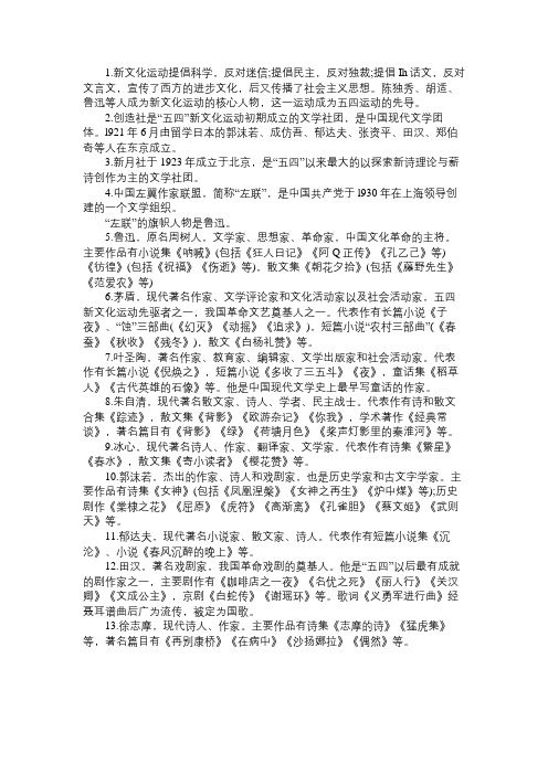 幼儿教师资格综合素质文化素养之中国现当代文学