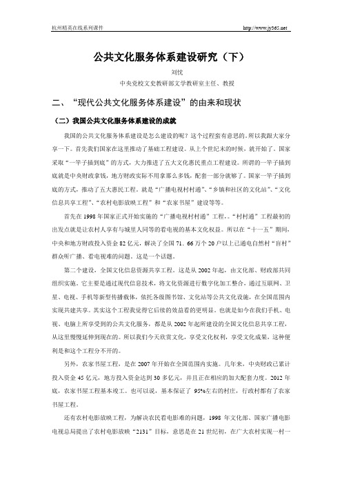 公共文化服务体系建设研究(下)