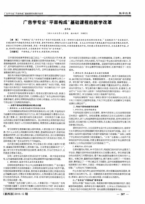 广告学专业“平面构成”基础课程的教学改革