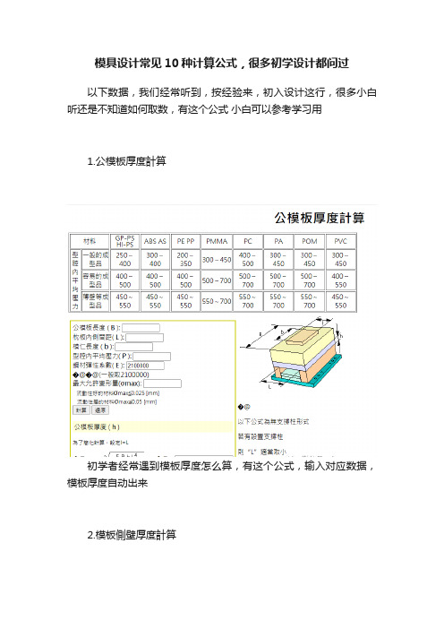 模具设计常见10种计算公式，很多初学设计都问过