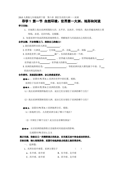 2015七年级下册地理每章重点导学案