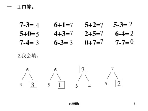 一年级-用数学--大括号和问号-(上课用)ppt课件