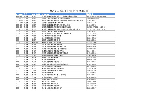 DELL维修站四川