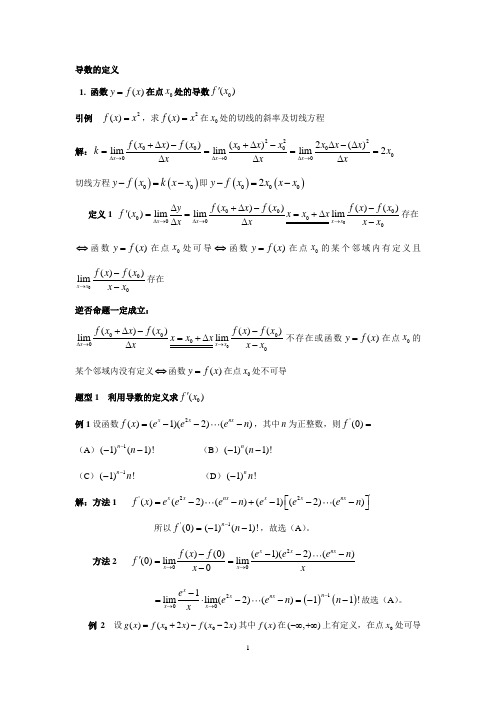 考研数学导数的定义