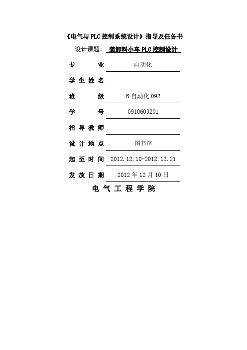 装卸料小车PLC控制设计