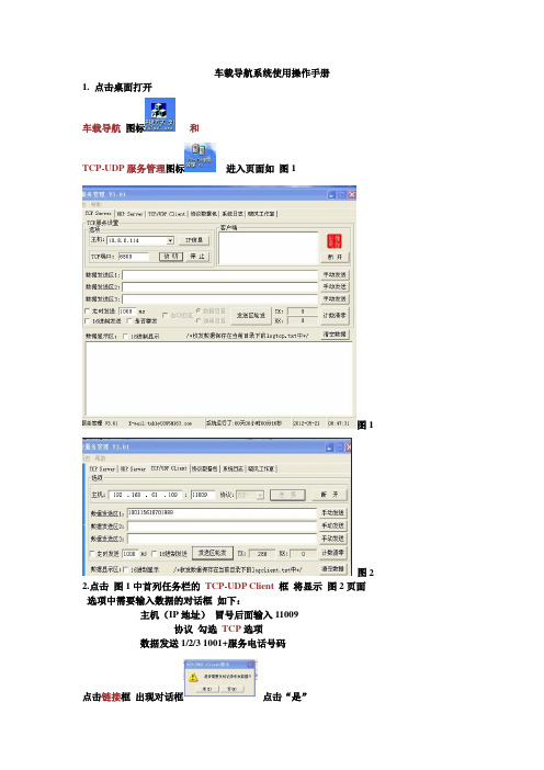 车载导航系统使用操作手册