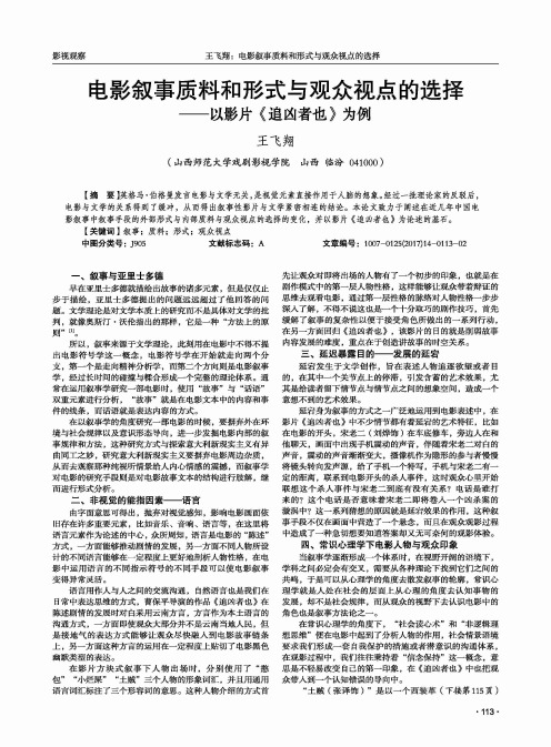 电影叙事质料和形式与观众视点的选择——以影片《追凶者也》为例