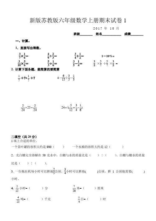 2017—2018新版苏教版六年级数学上册期末试卷1 (1)