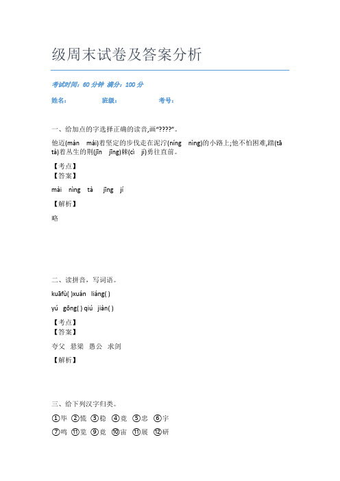 最新广东韶关市语文二年级周末试卷及答案分析