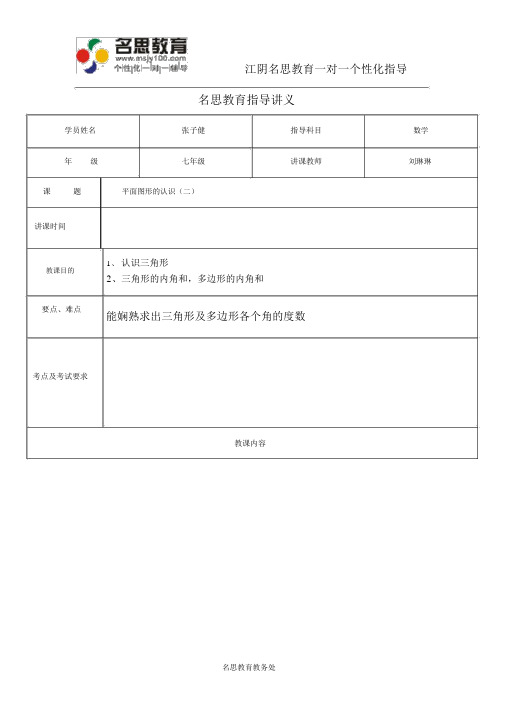 初一下册数学三角形辅导讲义2