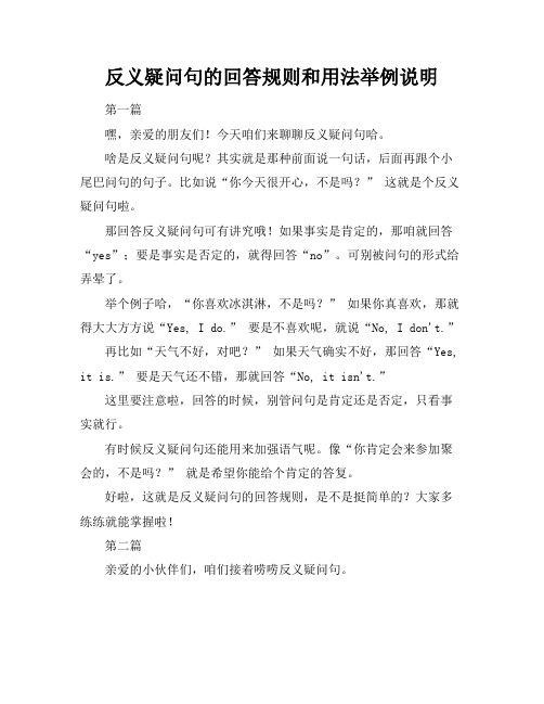 反义疑问句的回答规则和用法举例说明