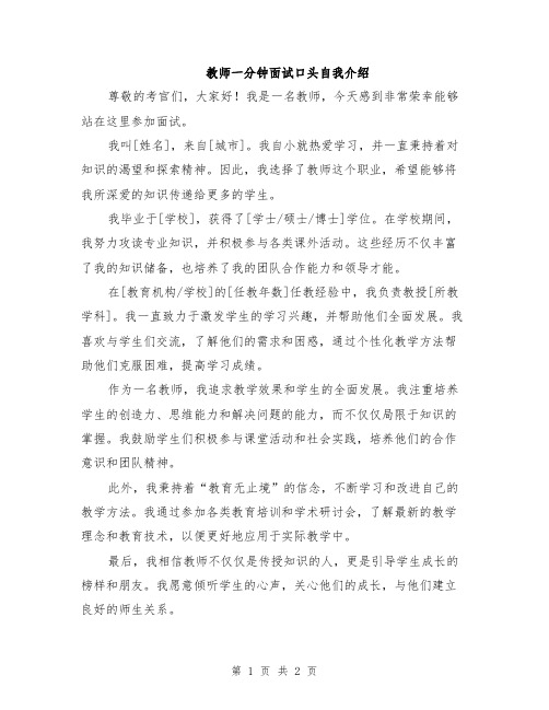 教师一分钟面试口头自我介绍