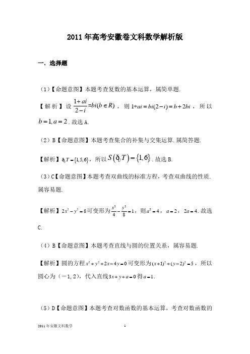 2011年高考安徽卷文科数学解析版