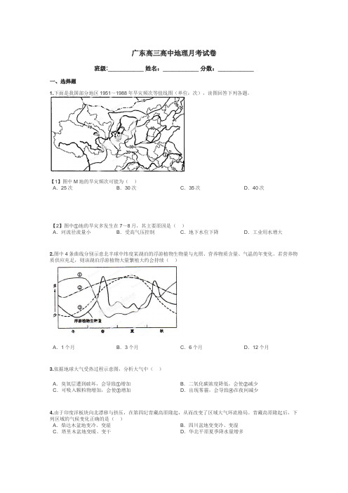 广东高三高中地理月考试卷带答案解析
