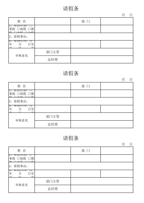 请假条A4打印版