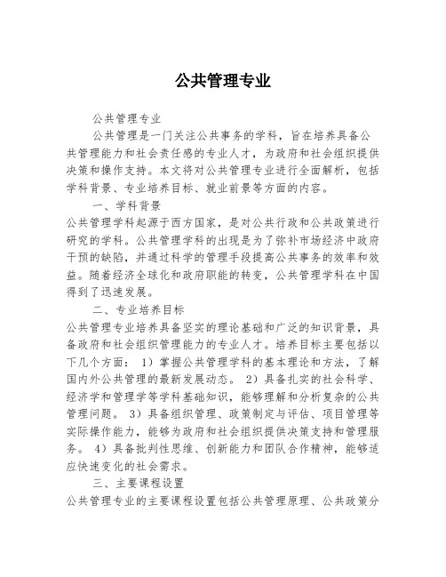 公共管理专业