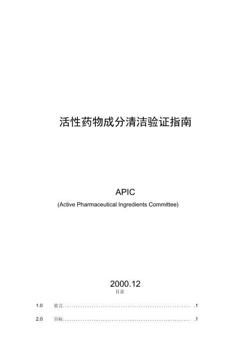 01APIC清洗验证指南(APIC,中文)