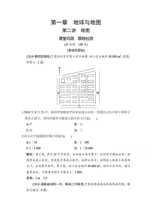 2021届湘教版地理训练-第二讲地图-含解析