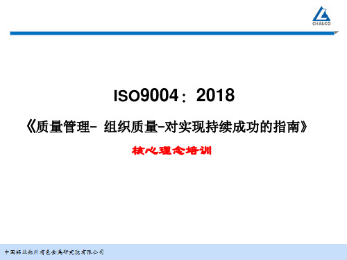 ISO9004标准培训