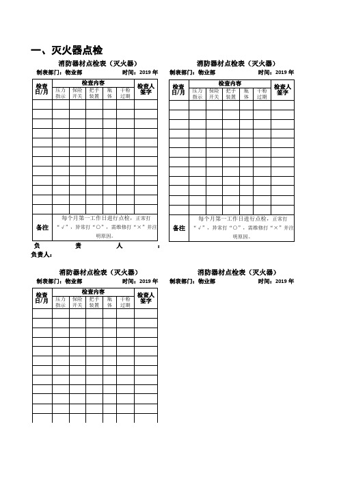 消防器材点检表