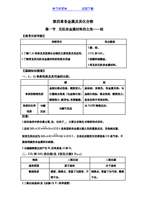 硅及其化合物教学案 