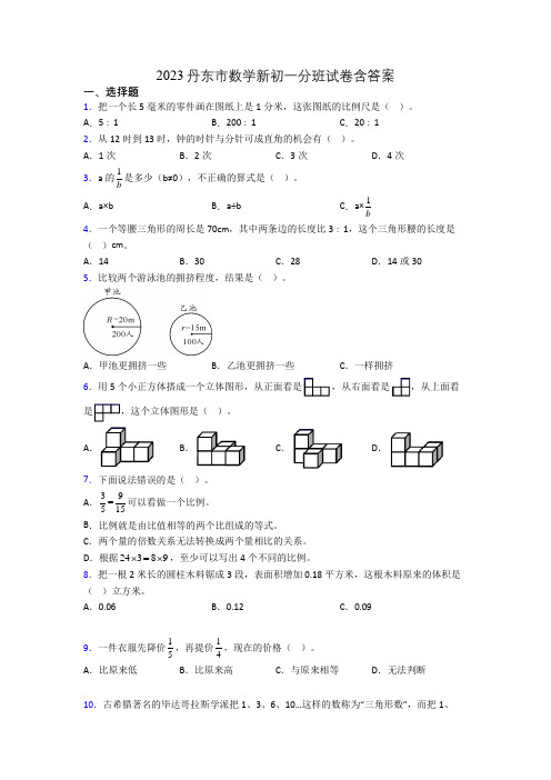 2023丹东市数学新初一分班试卷含答案