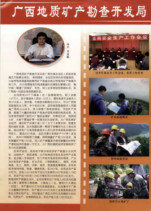 广西地质矿产勘查开发局